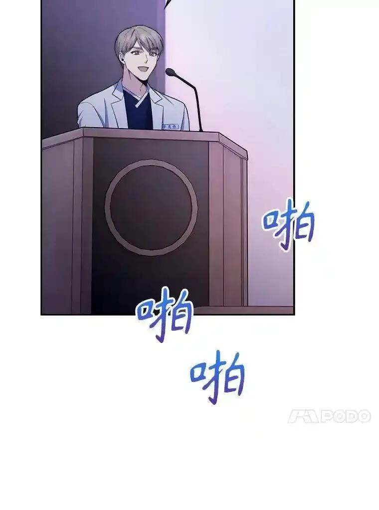 《升级医生崔基石》101.倒计时一周 第57页