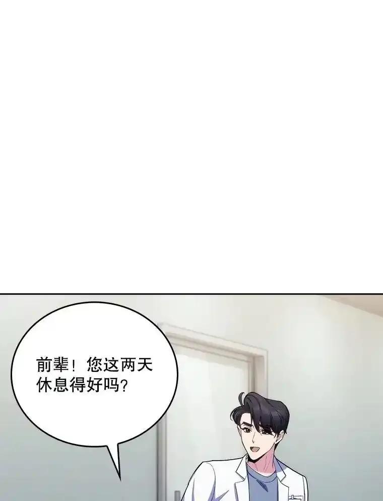 《升级医生崔基石》101.倒计时一周 第47页