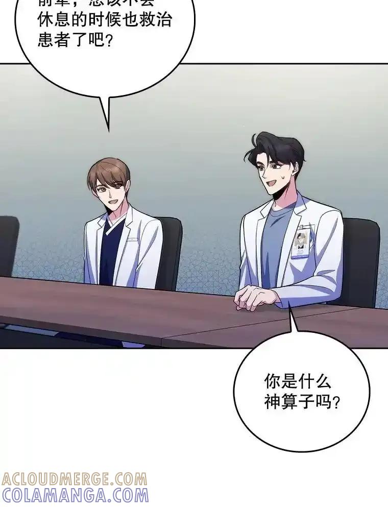《升级医生崔基石》101.倒计时一周 第49页