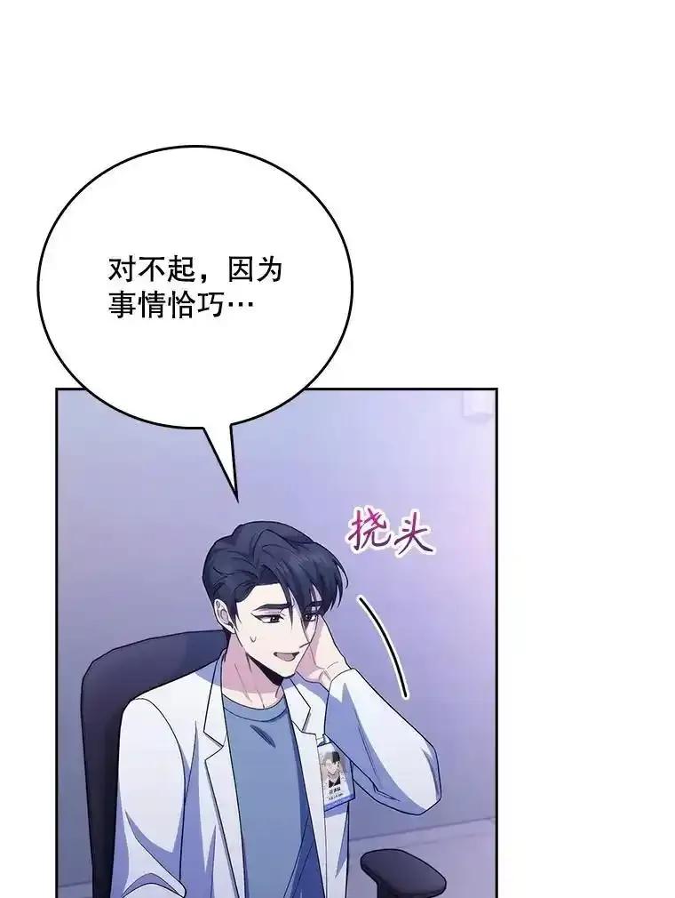 《升级医生崔基石》101.倒计时一周 第66页