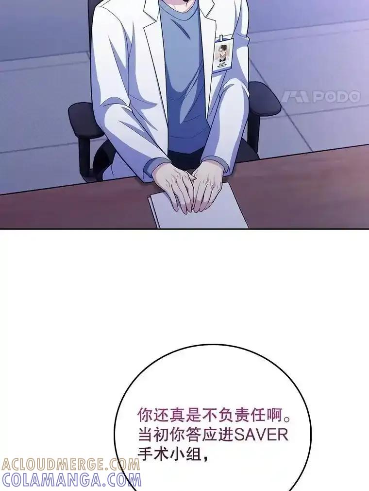 《升级医生崔基石》101.倒计时一周 第64页