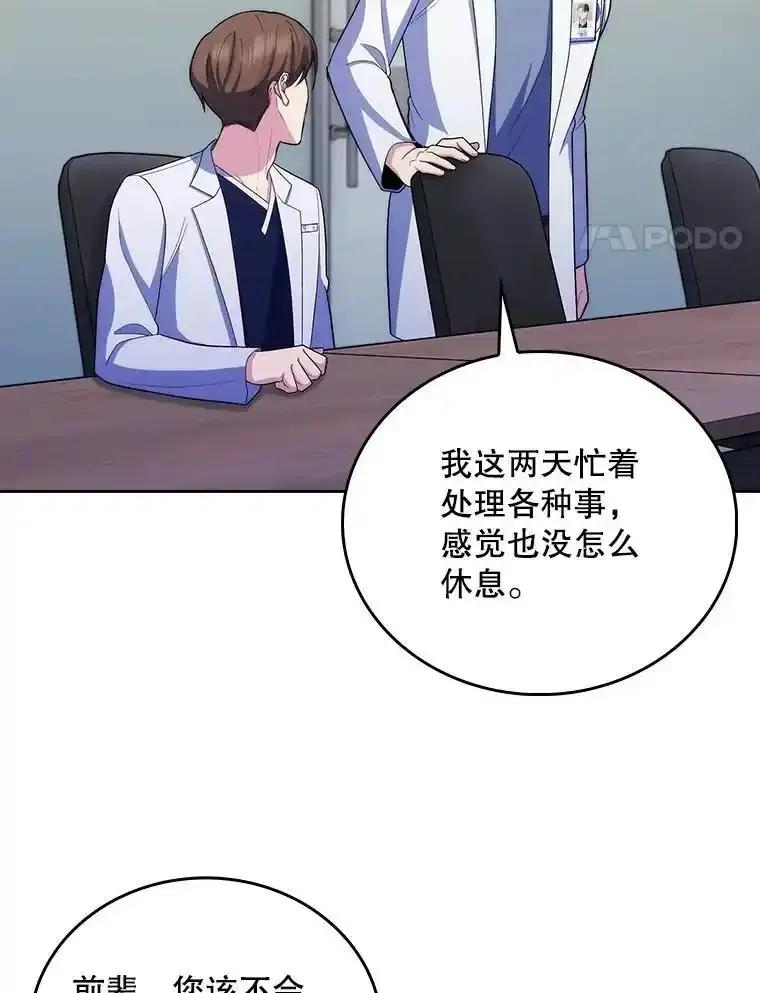 《升级医生崔基石》101.倒计时一周 第48页