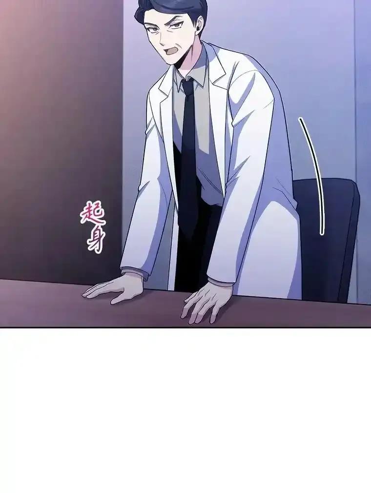 《升级医生崔基石》101.倒计时一周 第69页