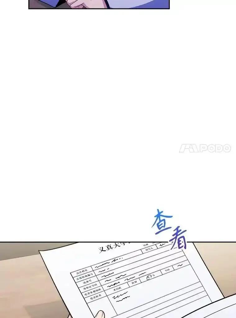 《升级医生崔基石》101.倒计时一周 第51页