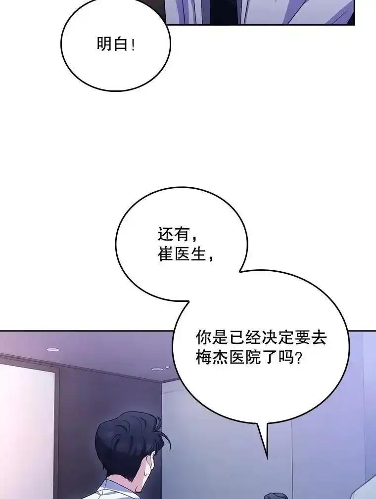 《升级医生崔基石》101.倒计时一周 第62页