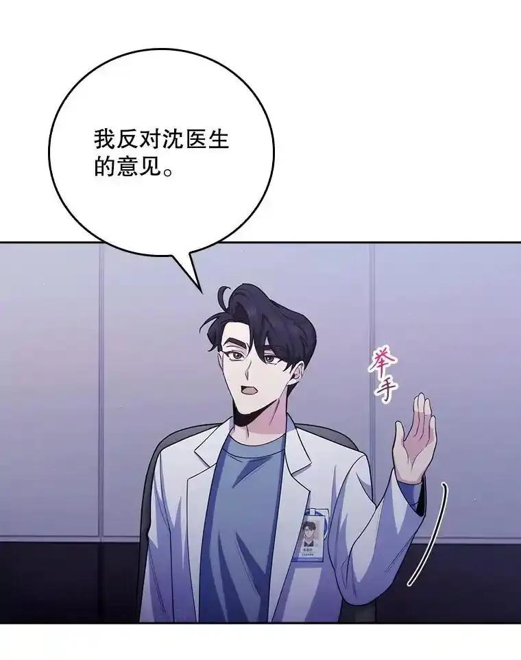 《升级医生崔基石》102.联合手术 第51页