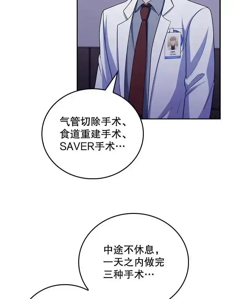 《升级医生崔基石》102.联合手术 第47页