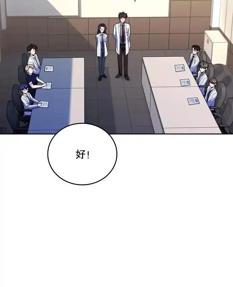 《升级医生崔基石》102.联合手术 第8页