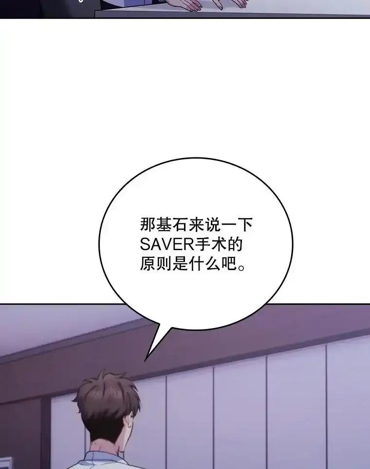 《升级医生崔基石》102.联合手术 第21页