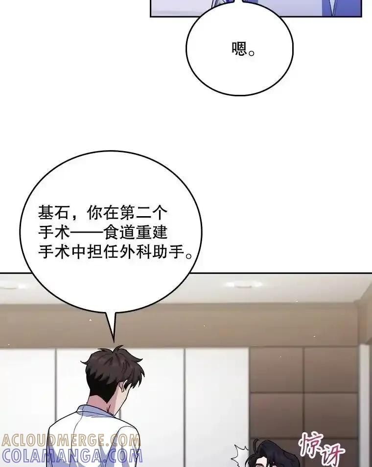 《升级医生崔基石》102.联合手术 第64页