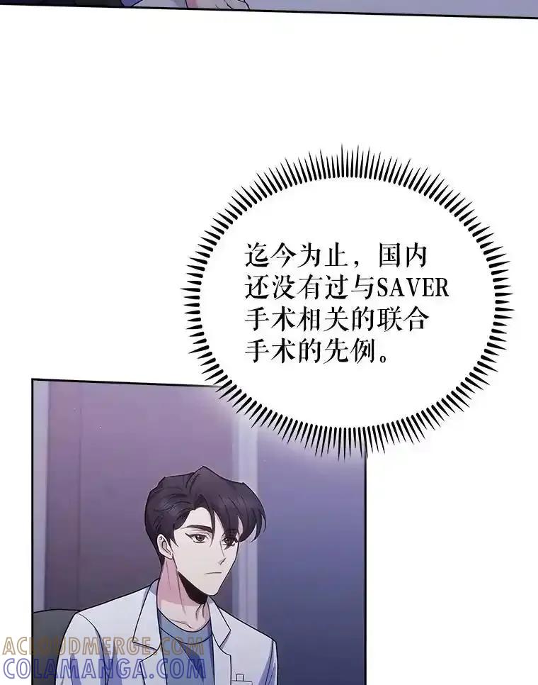 《升级医生崔基石》102.联合手术 第40页