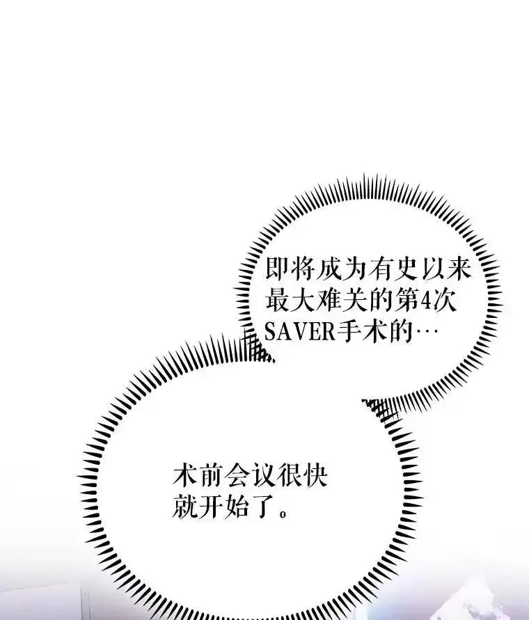 《升级医生崔基石》102.联合手术 第11页
