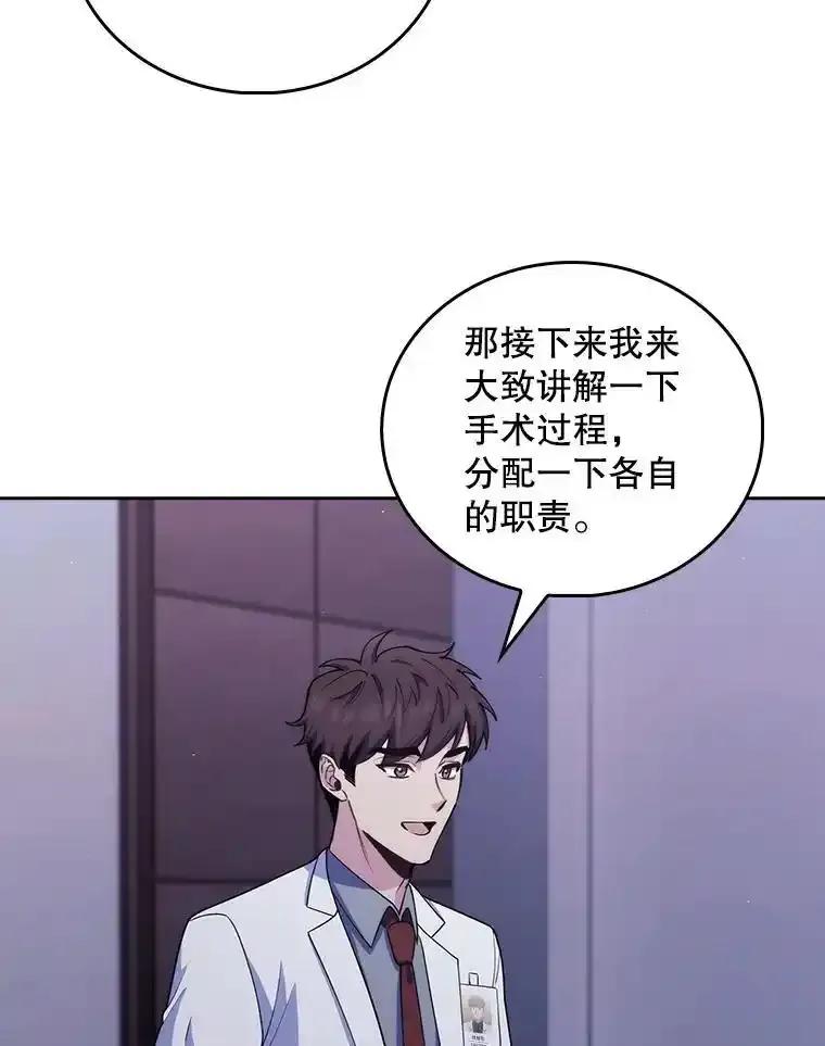 《升级医生崔基石》102.联合手术 第59页