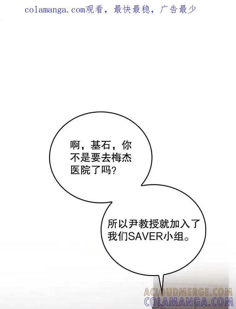 《升级医生崔基石》102.联合手术 第1页