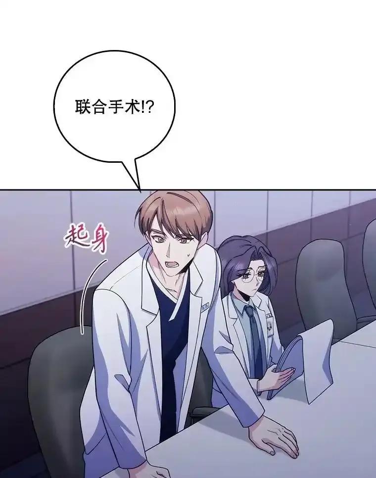 《升级医生崔基石》102.联合手术 第39页