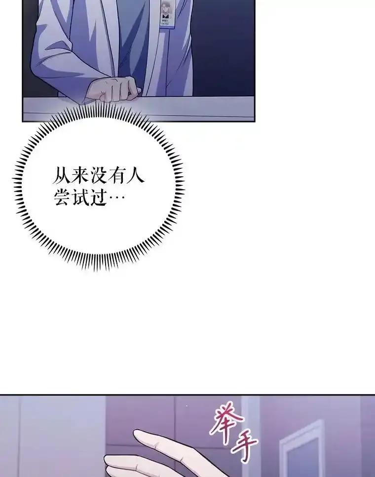 《升级医生崔基石》102.联合手术 第41页