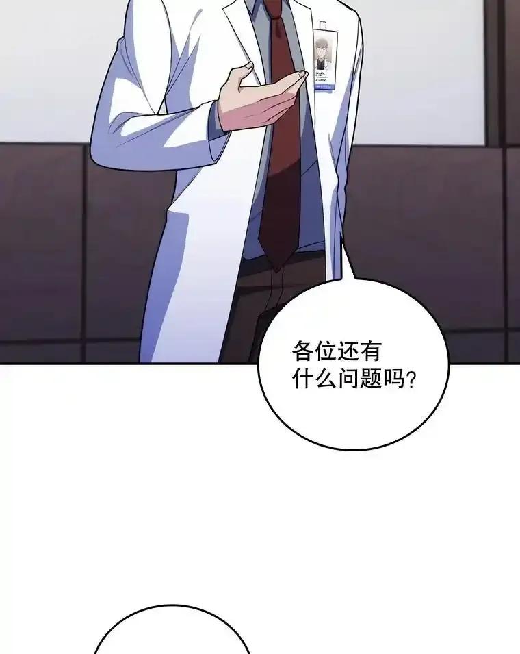《升级医生崔基石》102.联合手术 第68页