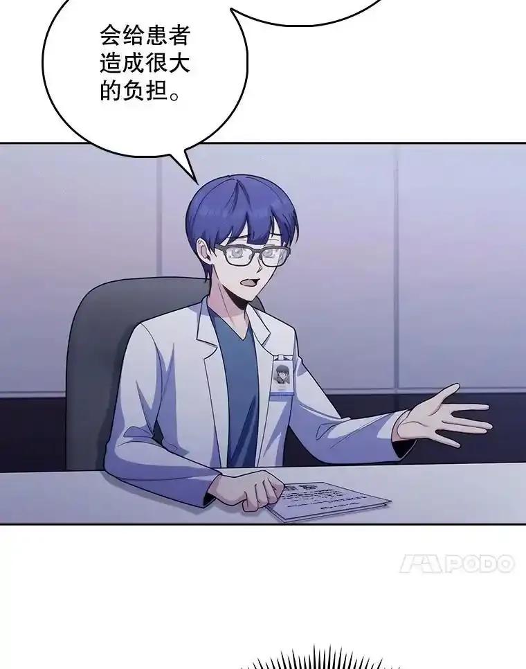 《升级医生崔基石》102.联合手术 第48页