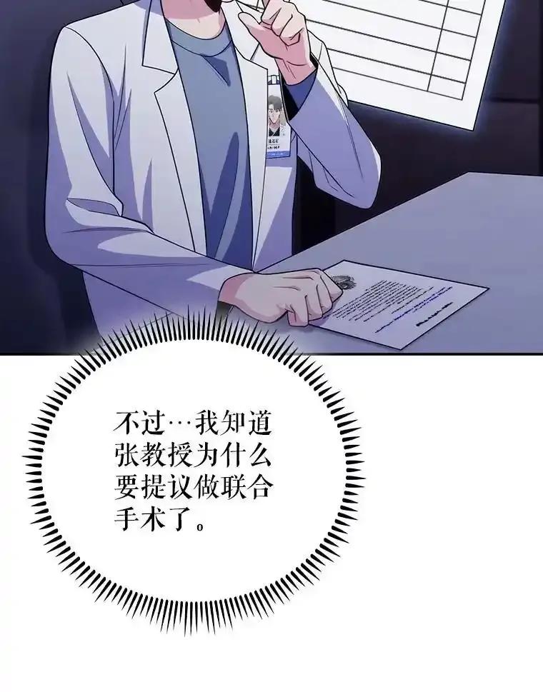 《升级医生崔基石》102.联合手术 第50页