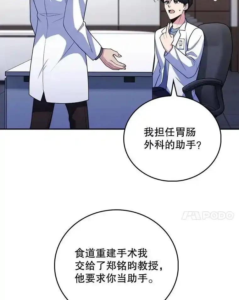 《升级医生崔基石》102.联合手术 第65页