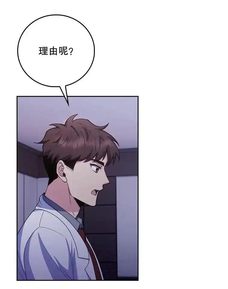 《升级医生崔基石》102.联合手术 第24页