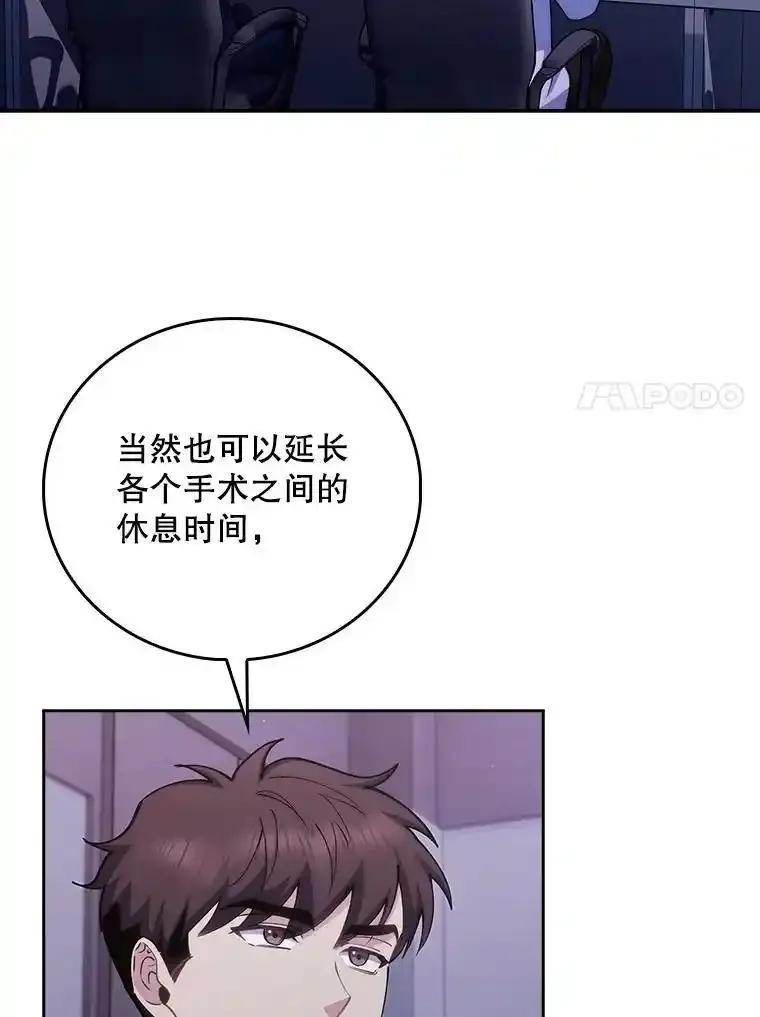 《升级医生崔基石》102.联合手术 第32页