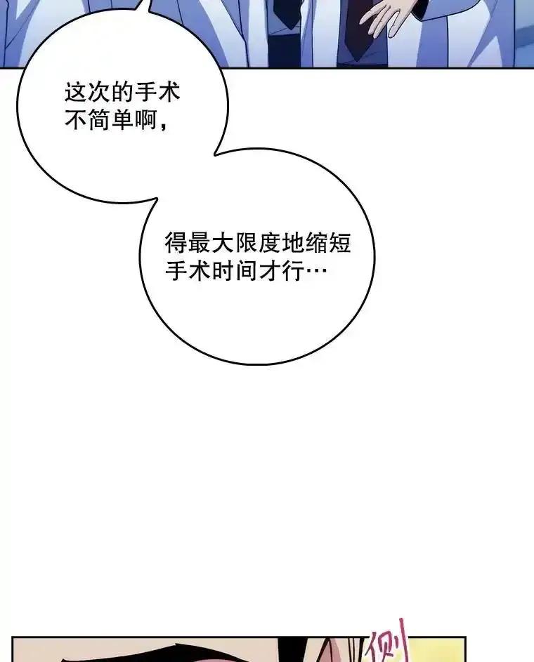 《升级医生崔基石》102.联合手术 第77页