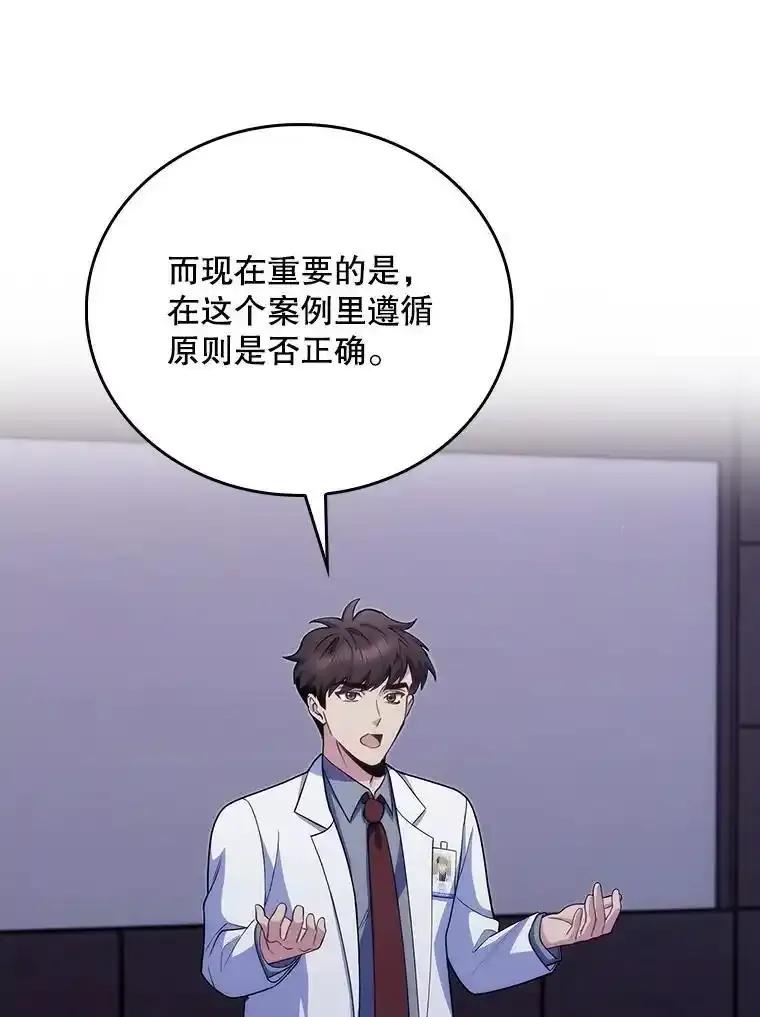 《升级医生崔基石》102.联合手术 第27页