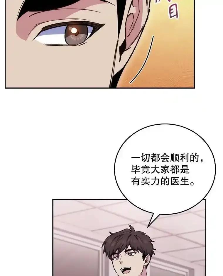 《升级医生崔基石》102.联合手术 第78页