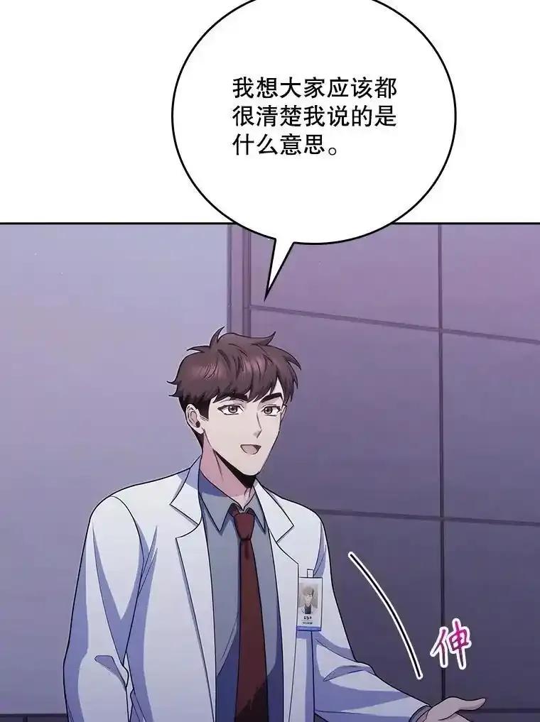 《升级医生崔基石》102.联合手术 第30页