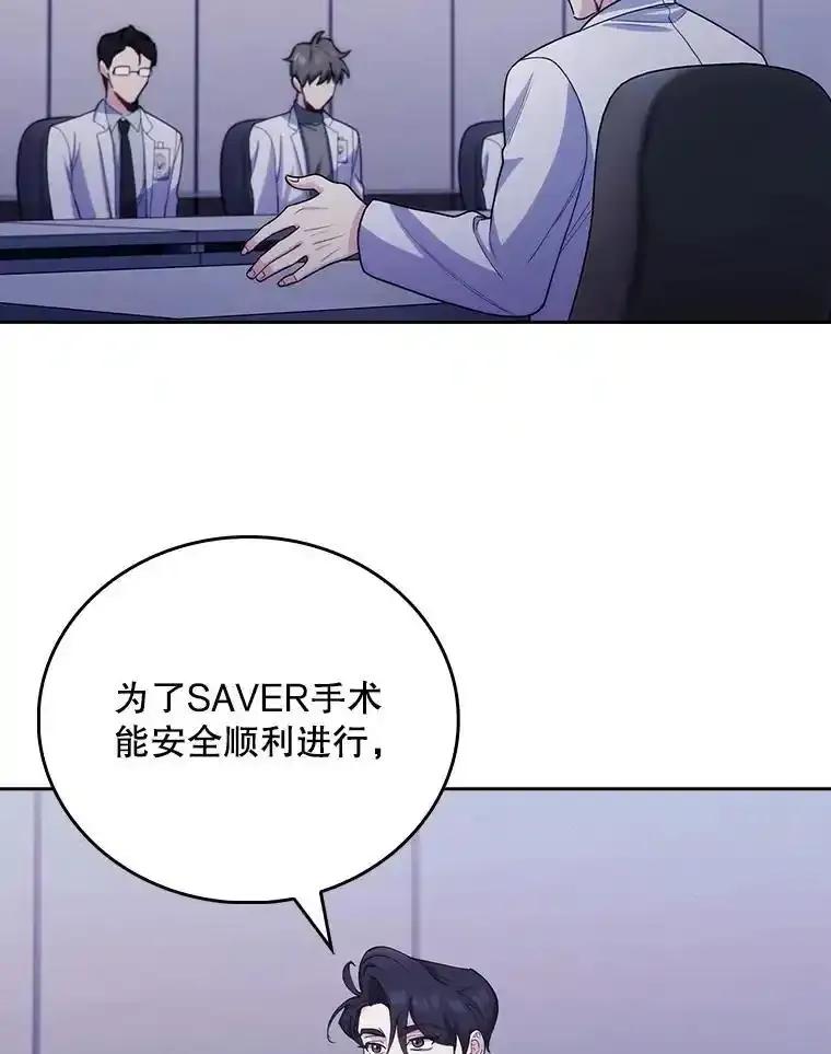《升级医生崔基石》102.联合手术 第53页