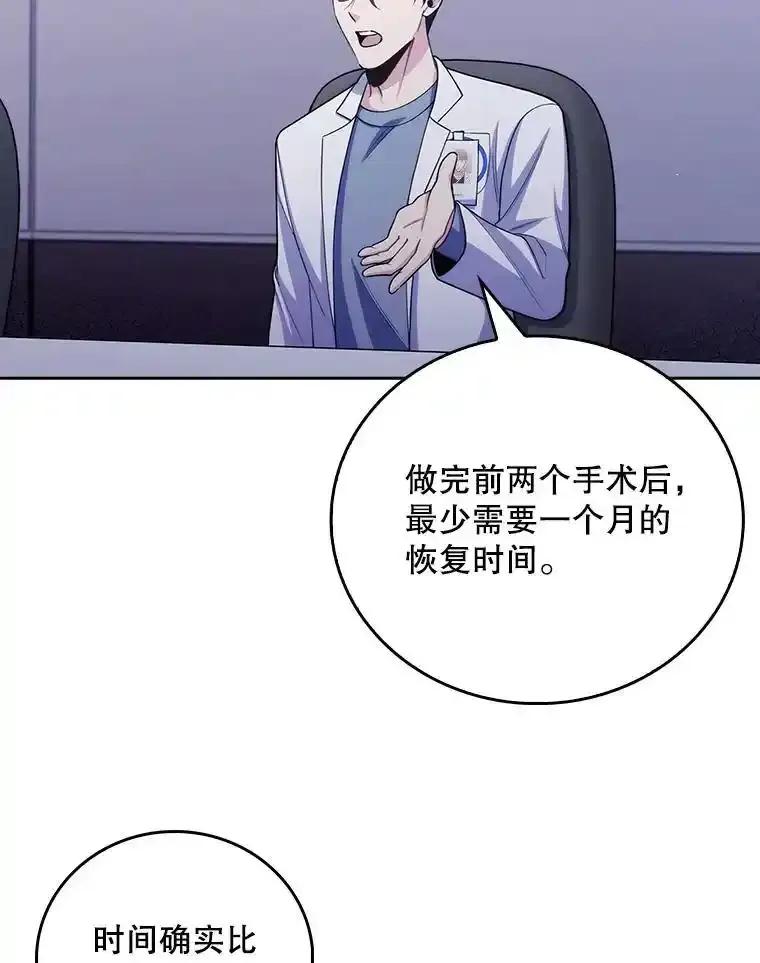 《升级医生崔基石》102.联合手术 第54页