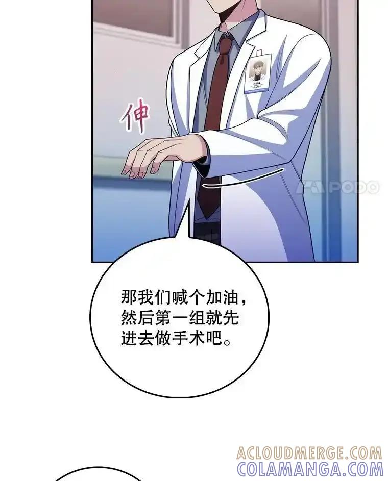 《升级医生崔基石》102.联合手术 第79页