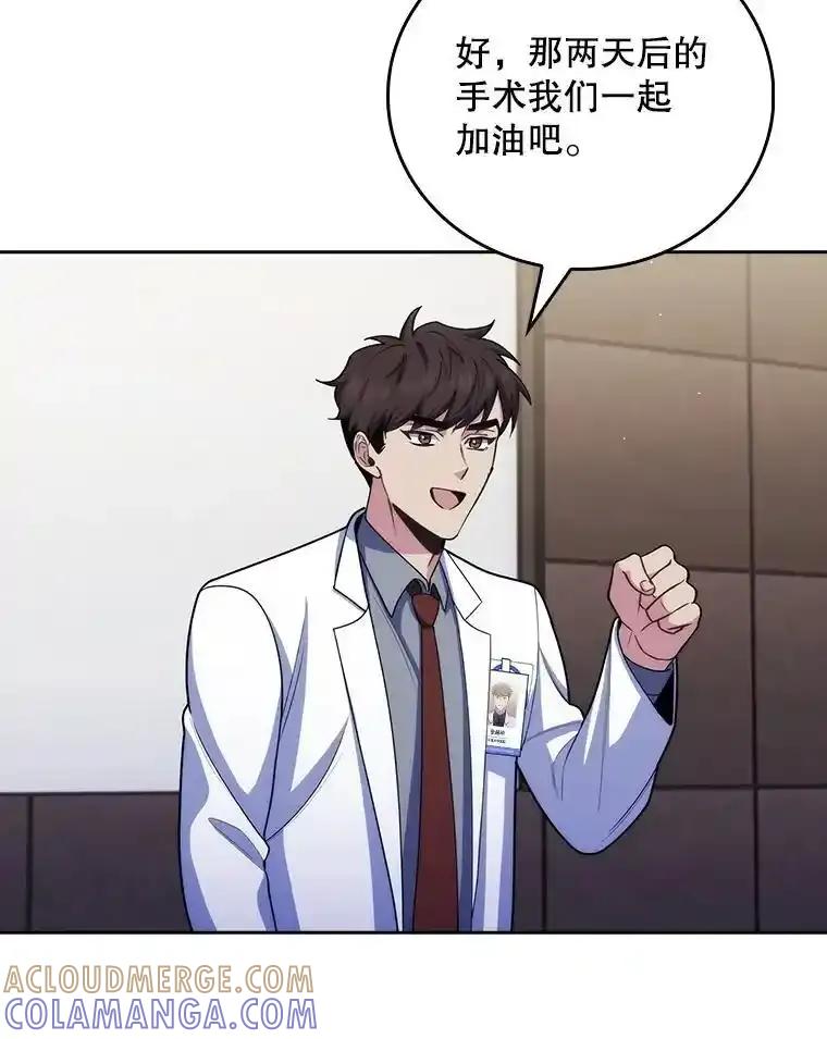 《升级医生崔基石》102.联合手术 第70页