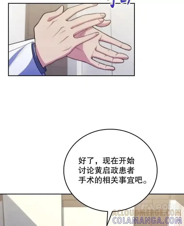 《升级医生崔基石》102.联合手术 第7页