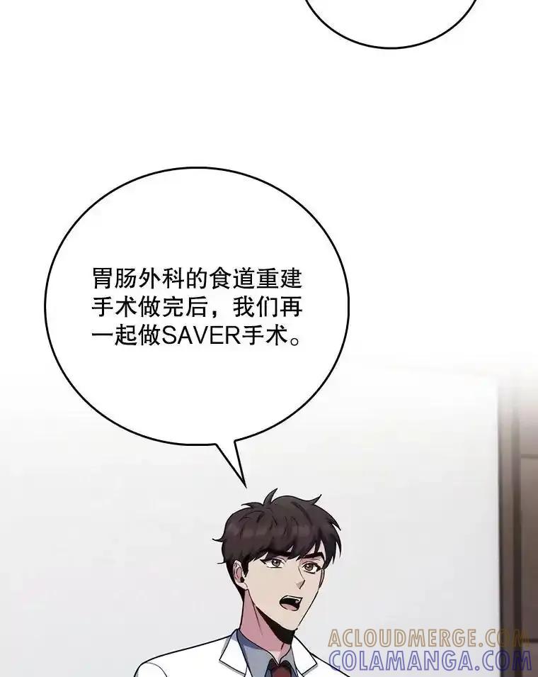 《升级医生崔基石》102.联合手术 第67页