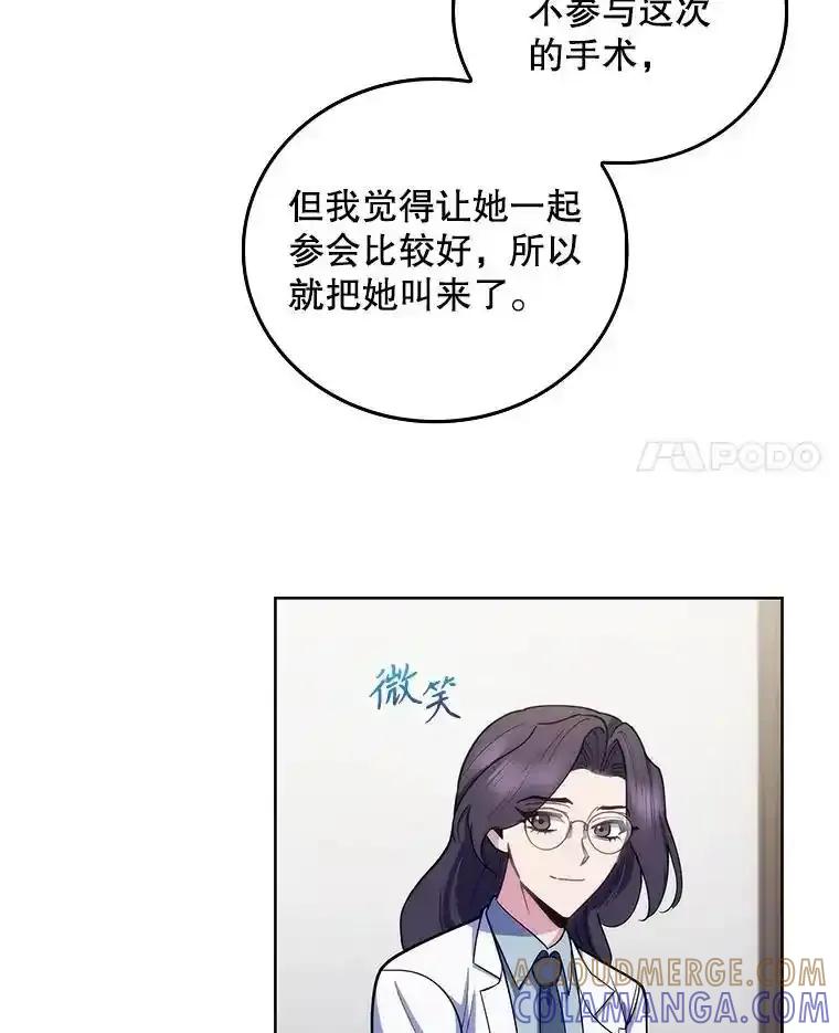 《升级医生崔基石》102.联合手术 第4页