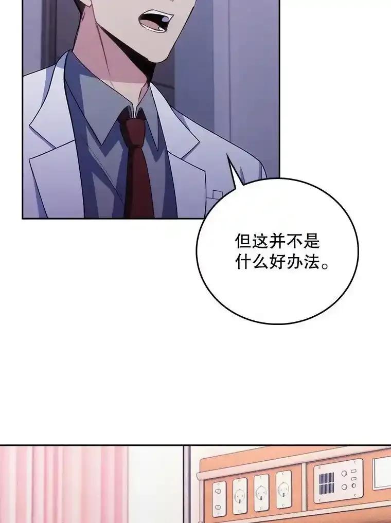 《升级医生崔基石》102.联合手术 第33页
