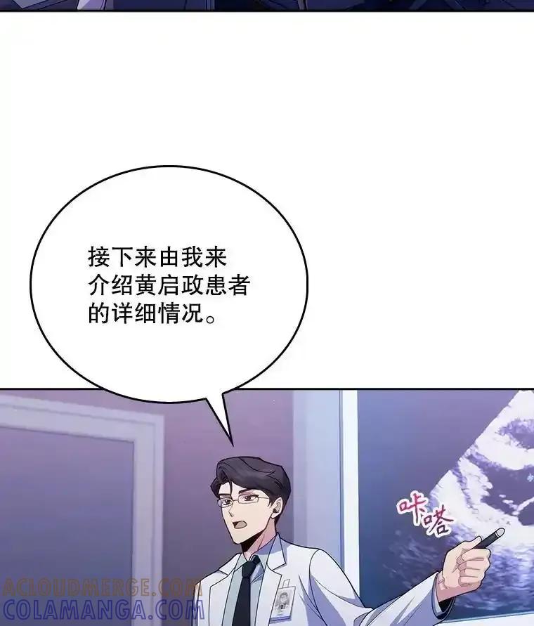 《升级医生崔基石》102.联合手术 第13页