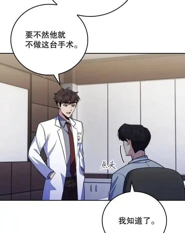 《升级医生崔基石》102.联合手术 第66页