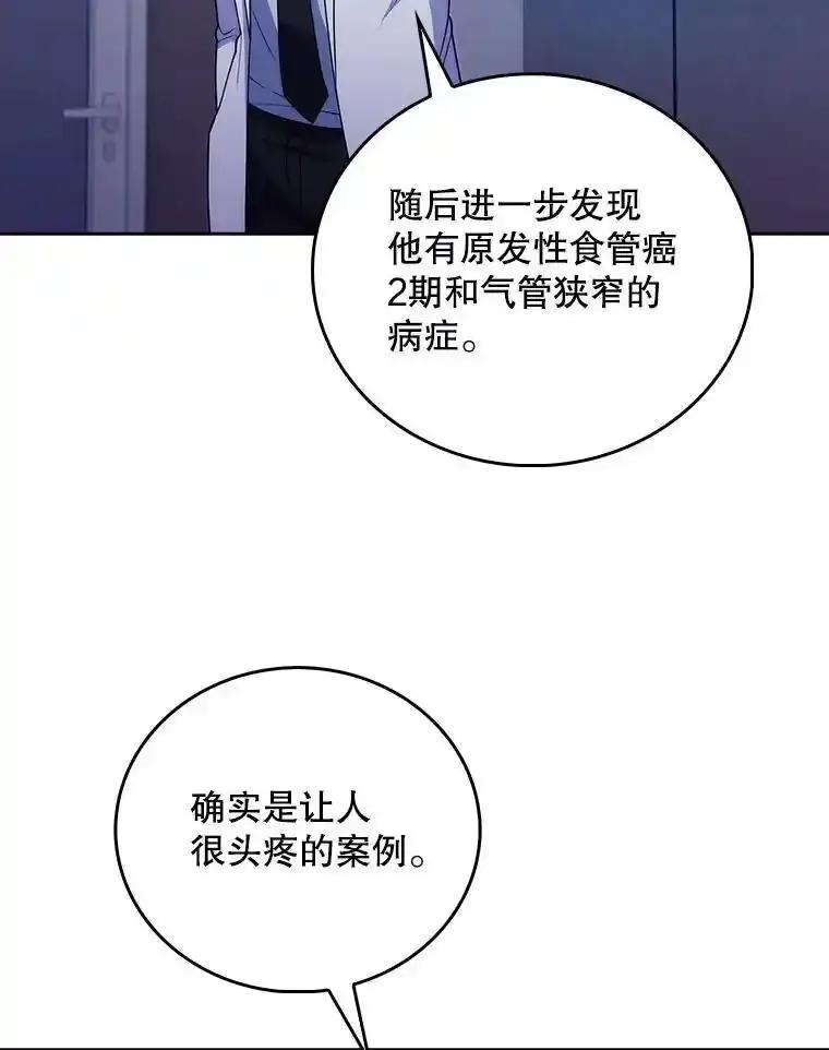 《升级医生崔基石》102.联合手术 第17页