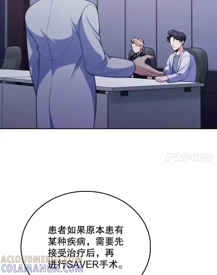 《升级医生崔基石》102.联合手术 第22页