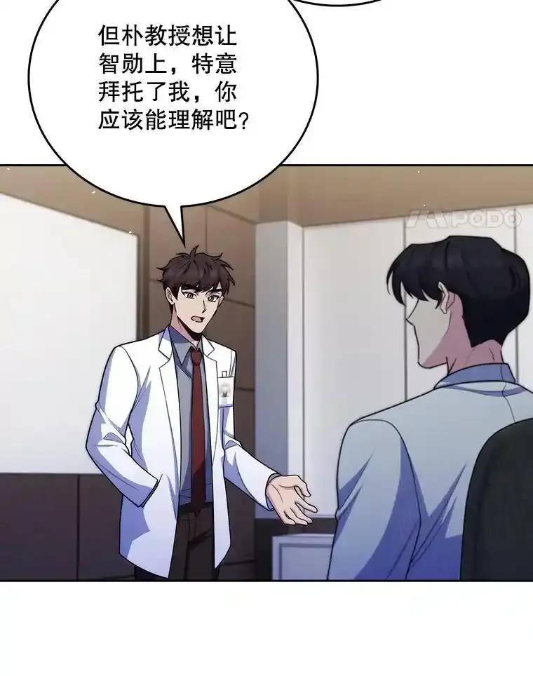 《升级医生崔基石》102.联合手术 第62页