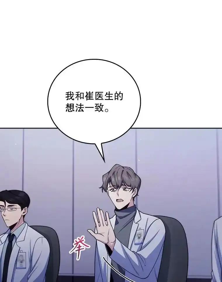 《升级医生崔基石》102.联合手术 第57页