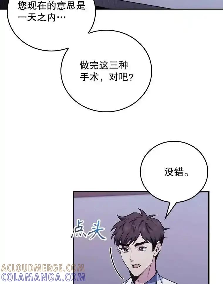 《升级医生崔基石》102.联合手术 第46页