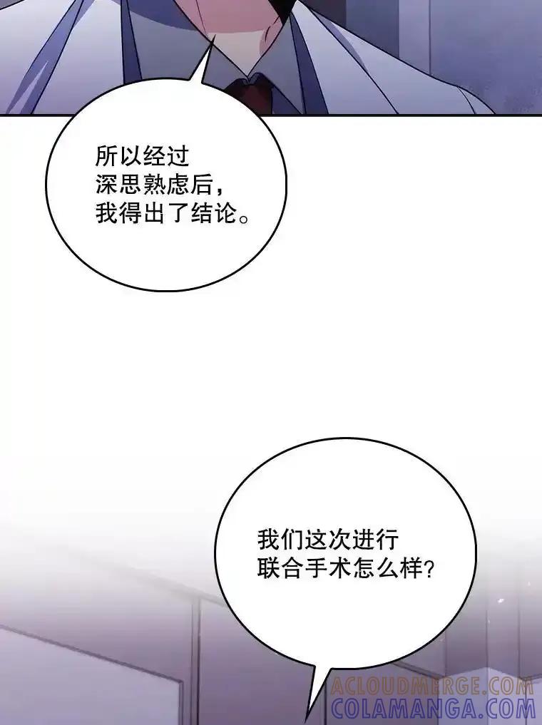 《升级医生崔基石》102.联合手术 第37页