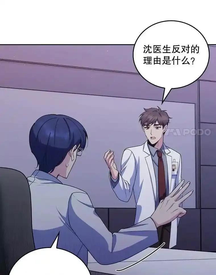 《升级医生崔基石》102.联合手术 第45页