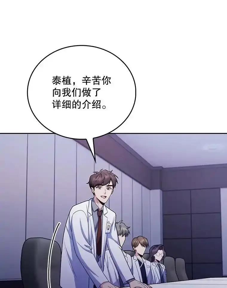 《升级医生崔基石》102.联合手术 第20页