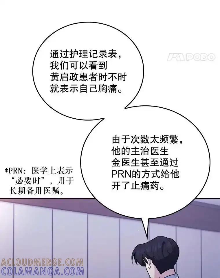 《升级医生崔基石》102.联合手术 第52页