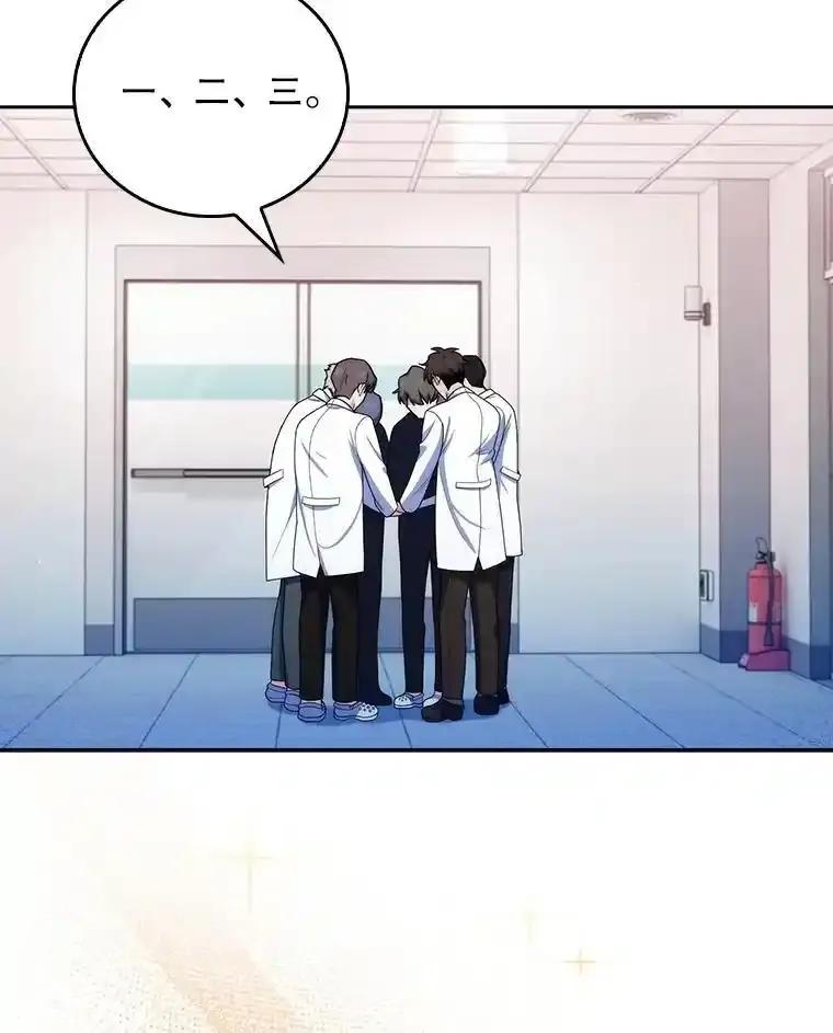 《升级医生崔基石》102.联合手术 第80页